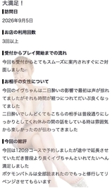 🫧お礼写メ日記🫧