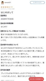 【お礼写メ日記】