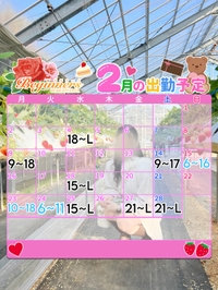 2月の予定🍫
