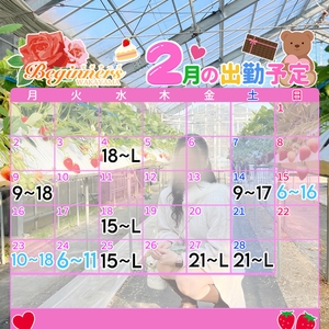 2月の予定🍫
