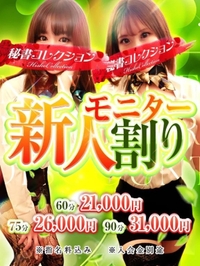 18〜22日まで新人割🔰