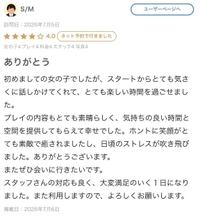 【お礼写メ日記】