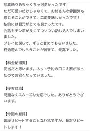 【お礼写メ日記】