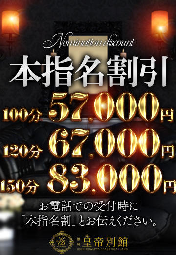 ☆本指名割☆開催しております。サムネイル01