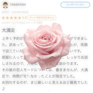 【お礼写メ日記】