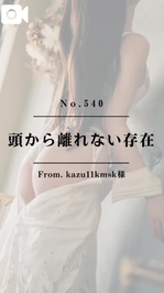 📌【No.540】頭から離れない存在📌