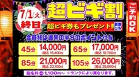 お得だよ！