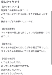 【お礼写メ日記】