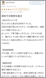 【お礼写メ日記】