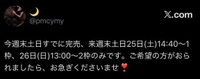 今月土日空き枠わずか
