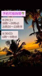 29日30日予約状況