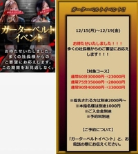 ガーターイベントday♡