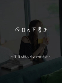 【今日の下書き】夜中に考え事すると結論が出ません