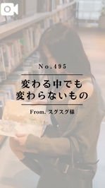 📌【No.495】変わる中でも変わらないもの📌