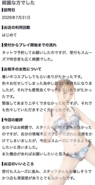 🫧お礼写メ日記🫧