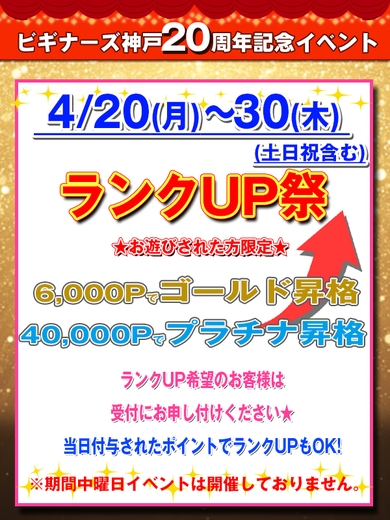 ★20周年特別イベント★ランクUP祭サムネイル01