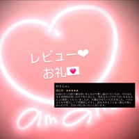 レビューのお礼?