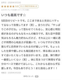 【お礼写メ日記】
