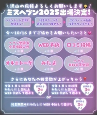 初めてのミスヘブン♡と3周年記念の宣伝！！