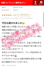 【お礼写メ日記】