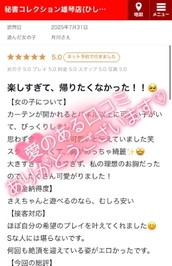 【お礼写メ日記】