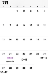 7月後半のシフト