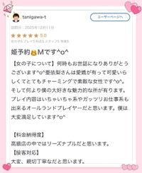 【お礼写メ日記】