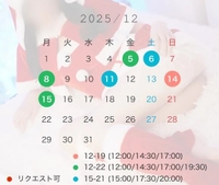 🎅12月の予定＆注意事項⚠️