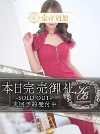 完売💖