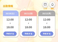 🧡出勤予定🧡