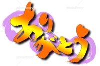 【お礼写メ日記】