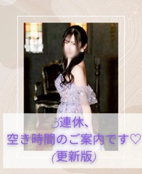🦋 3連休、空き時間(更新版)のご案内です♡