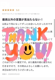 【お礼写メ日記】