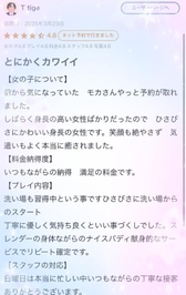 口コミ‪‪❤︎‬T tige様へ