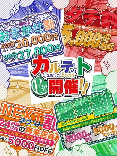 人気の４大割引イベント！！サムネイル01