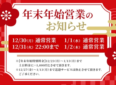 年末年始営業のお知らせサムネイル01