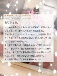 素敵な口コミありがとう💌