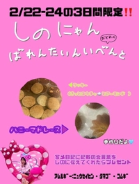 ハッピーバレンタイン