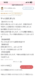 【お礼写メ日記】