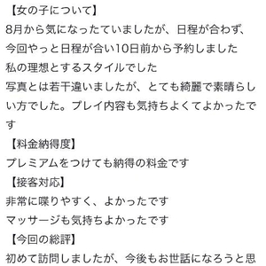 【お礼写メ日記】