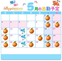 ５月♡