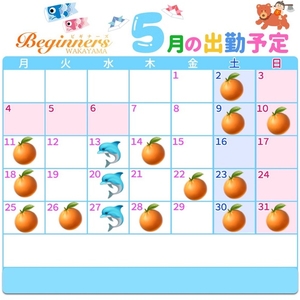 ５月♡