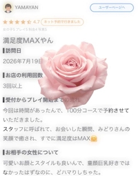 【お礼写メ日記】