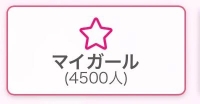 ㊗️4500‼️‼️