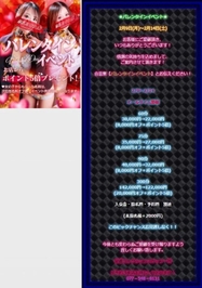 📢バレンタインイベント💘