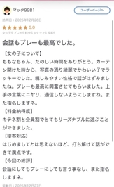 【お礼写メ日記】