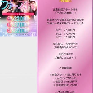 ファースト割‼️