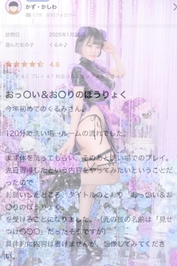 【お礼写メ日記】