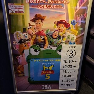 トイストーリー5