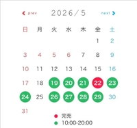 📅5月後半シフト公開📅